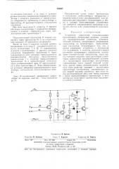 Устройство управления переключающим транзистором (патент 455487)