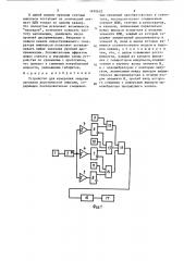 Устройство для измерения энергии сигналов акустической эмиссии (патент 1490632)