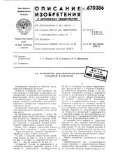 Устройство для обработки валов резанием и обкаткой (патент 670386)