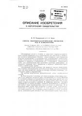 Способ гидрометаллургической обработки руд и концентратов (патент 129019)