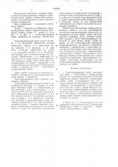 Транспортирующая труба (патент 1585254)