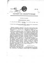 Электромагнитный насос (патент 811)