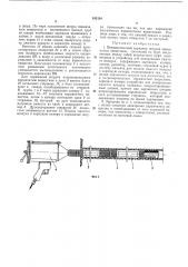 Пневматический зарядчик шпуров взрывчатым веществом (патент 192134)