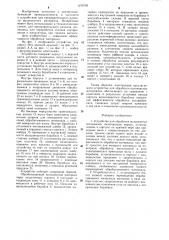 Устройство для обработки волокнистых материалов (патент 1276705)