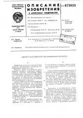 Пакет пластинчатого теплообменного аппарата (патент 673833)