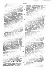 Льноуборочный комбайн (патент 1093283)