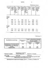 Способ очистки кислых сточных вод (патент 1664753)