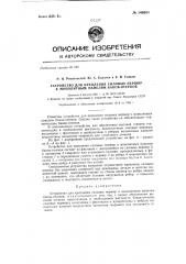 Крепление силовых нервюр к монолитным панелям баков-отсеков (патент 146651)