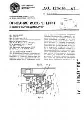 Колодочный тормоз (патент 1275166)