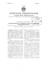 Способ механического усаживания ткани и устройство для осуществления способа (патент 98759)