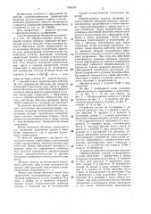 Способ абразивной обработки (патент 1328178)