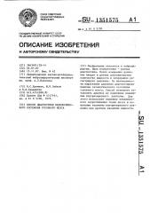 Способ диагностики патологического состояния головного мозга (патент 1351575)