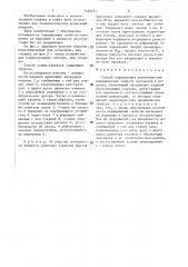 Способ определения характеристик механических свойств материала в изделии (патент 1439451)