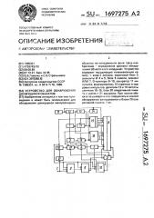 Устройство для обнаружения движущихся объектов (патент 1697275)