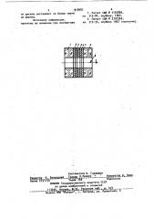 Магнитная линза (патент 918987)