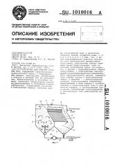 Устройство для очистки сточных вод (патент 1010016)