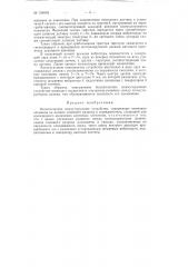 Патент ссср  154904 (патент 154904)