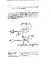 Фрикционный заталкиватель-кантователь труб на автоматическом трубопрокатном станке (патент 138572)