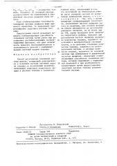 Способ регулировки топливной системы дизеля (патент 1343087)