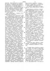 Множительное устройство (патент 900293)
