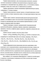 Производные замещенного дибензоазепина и бензодиазепина, полезные в качестве ингибиторов  -секретазы (патент 2356895)