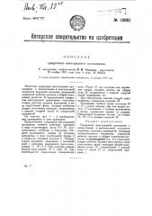 Прицепной многорядный пропашник (патент 28061)