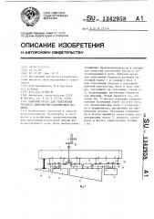 Рабочий орган для уплотнения балласта выправочно- подбивочной машины (патент 1342958)