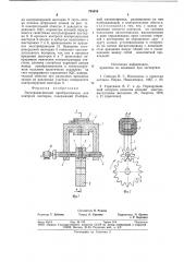 Электромагнитный преобразовательдля контроля шестерен (патент 794456)