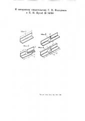Способ раскроя углового железа на фасонные заготовки с выступом, образованным одной из полок (патент 54350)