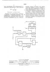 Устройство для моделирования асинхронногодвигателя (патент 219921)