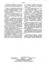 Редукционно-охладительная установка (патент 1068658)