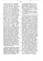 Сеточный микропроцессор (патент 763904)