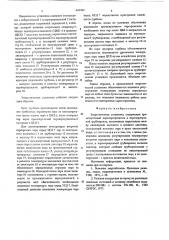 Энергетическая установка (патент 642493)