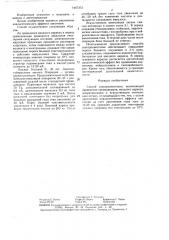 Способ электроанестезии (патент 1447373)