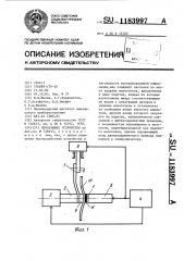 Печатающее устройство (патент 1183997)