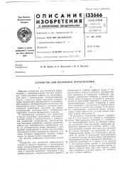 Устройство для магнитной дефектоскопии (патент 133666)