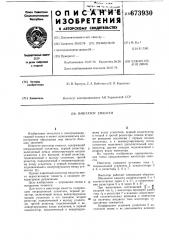 Имитатор емкости (патент 673930)