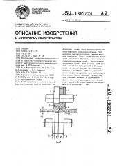 Шовообжимный ролик (патент 1362524)