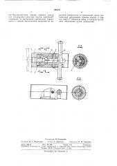 Зажимное устройство (патент 298767)
