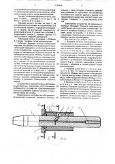Буровая штанга (патент 1744232)