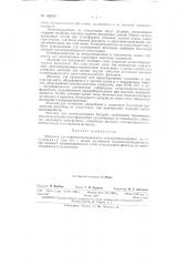 Патент ссср  155519 (патент 155519)