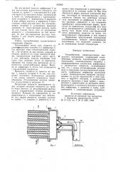Теплообменник (патент 823805)