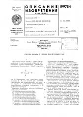 Способ борьбы с сорной растительностью (патент 199784)
