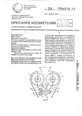 Устройство для дезагрегации спрессованных материалов (патент 1704818)