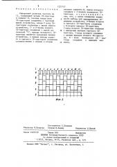 Синхронный делитель частоты на 12 (патент 1221747)