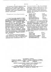 Способ испытания изделий на герметичность и индикаторный состав для его осуществления (патент 507791)
