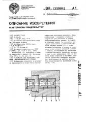 Устройство для волочения в режиме гидродинамического трения (патент 1359041)