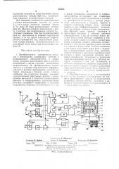 Преобразователь лектрических сигналов в перемещение (патент 455284)