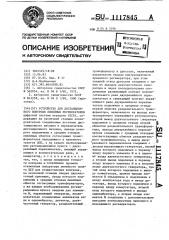 Устройство для дистанционного контроля линейных регенераторов (патент 1117845)