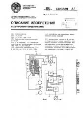 Устройство для измерения герметичности полых изделий (патент 1323889)